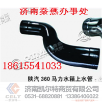 DZ9114530050,上水管,濟南凱爾特商貿(mào)有限公司