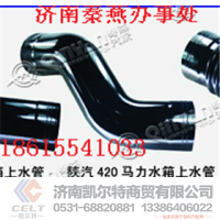 DZ9114530004,进水管,济南凯尔特商贸有限公司