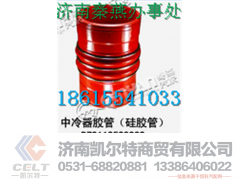 DZ93259535303,中冷器胶管,济南凯尔特商贸有限公司