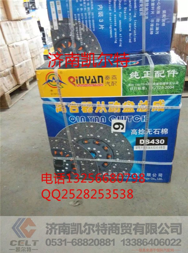 430,离合器片,济南凯尔特商贸有限公司