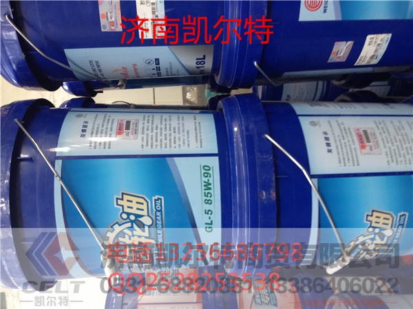 GL-5 85W-90,濰柴專用齒輪油,濟(jì)南凱爾特商貿(mào)有限公司