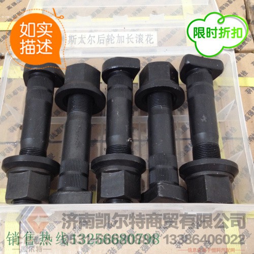 99012340123,加長滾花后輪螺絲,濟南凱爾特商貿(mào)有限公司