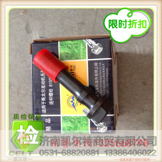 20004385,斯太尔前置法兰螺栓,济南凯尔特商贸有限公司