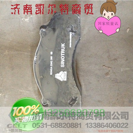 WG9100443050,制动块 碟刹片,济南凯尔特商贸有限公司