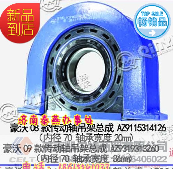 AZ9319313260,传动轴吊架,济南凯尔特商贸有限公司 AZ9319313260,传动轴吊架,济南凯尔特商贸有限公司