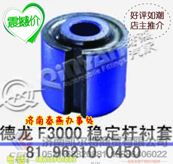 81.96210.0450,稳定杆衬套,济南凯尔特商贸有限公司