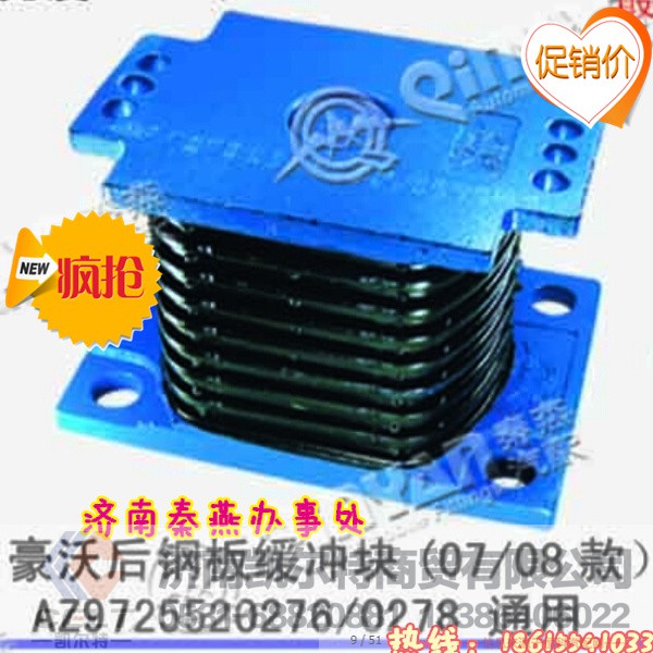 AZ9725520276/0278,橡胶支座,济南凯尔特商贸有限公司
