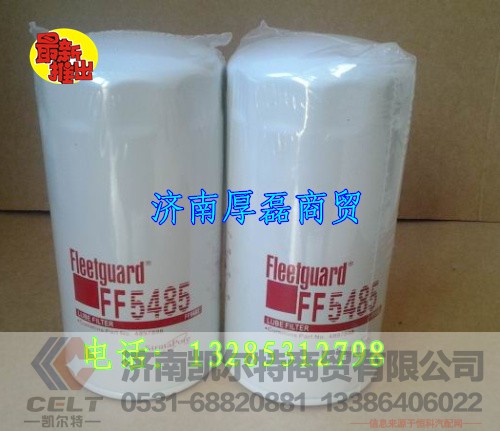 FF5485,滤芯,济南凯尔特商贸有限公司
