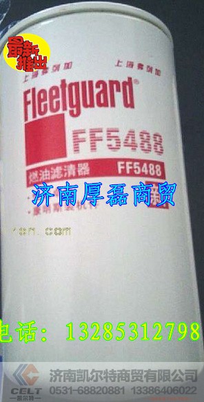 FF5488,滤芯,济南凯尔特商贸有限公司