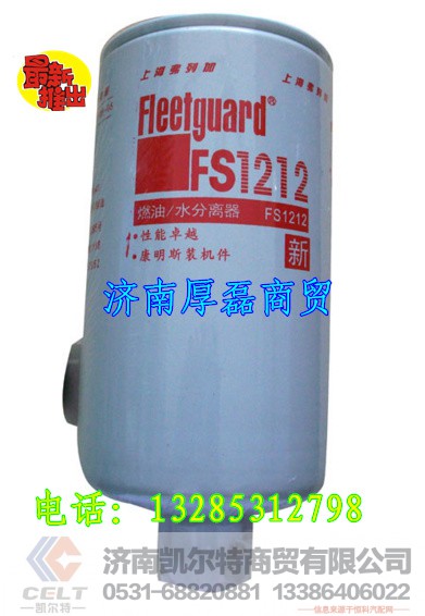 FS1212,滤芯,济南凯尔特商贸有限公司