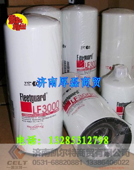 LF3000,滤芯,济南凯尔特商贸有限公司 LF3000,滤芯,济南凯尔特商贸有限公司