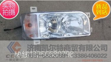 9525720006,前大灯,济南凯尔特商贸有限公司 9525720006,前大灯,济南凯尔特商贸有限公司