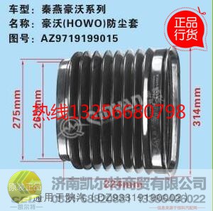 81.32616.007,德龙换挡杆防尘套,济南凯尔特商贸有限公司