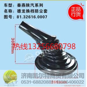 AZ9123240109,重汽金王子换挡杆防尘套,济南凯尔特商贸有限公司