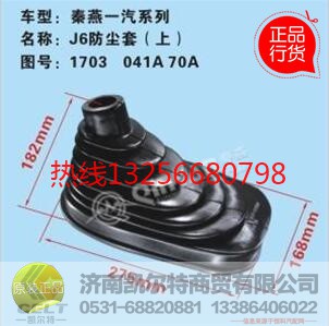 9925240002,豪沃A7换挡杆防尘套,济南凯尔特商贸有限公司