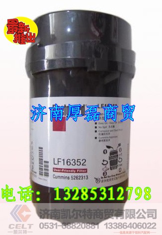 LF16352,滤芯,济南凯尔特商贸有限公司