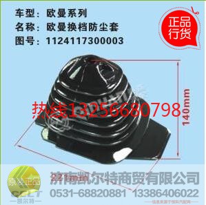 99112240023,子换挡杆防尘套,济南凯尔特商贸有限公司