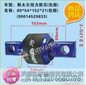 99014520833,扭力膠芯包角,濟南凱爾特商貿(mào)有限公司