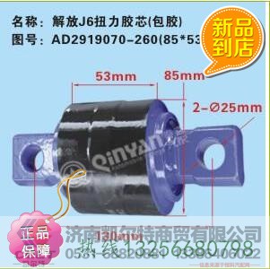 AD2919070-260,扭力胶芯,济南凯尔特商贸有限公司