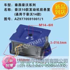 9770591001,发动机前悬置,济南凯尔特商贸有限公司