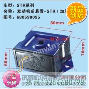 680590095,发动机前悬置,济南凯尔特商贸有限公司