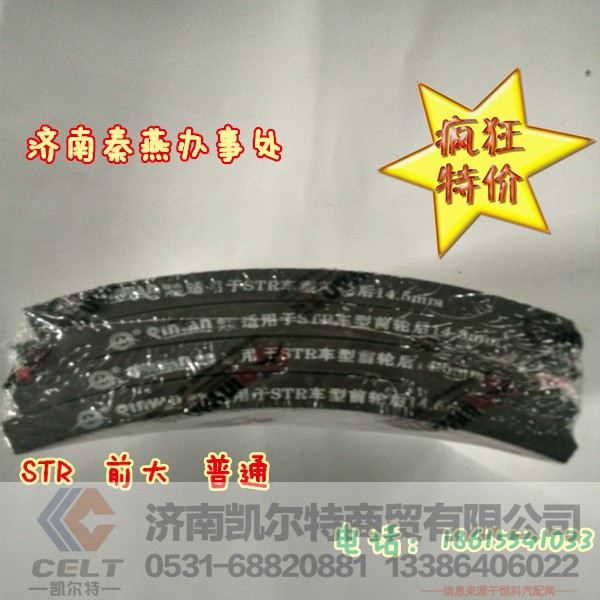 前轮后 刹车片,前轮后 刹车片,济南凯尔特商贸有限公司