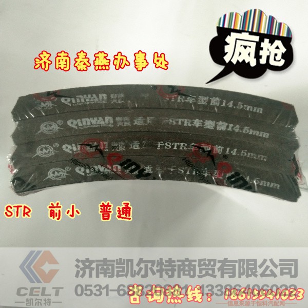 前刹车片 普通,前刹车片 普通,济南凯尔特商贸有限公司