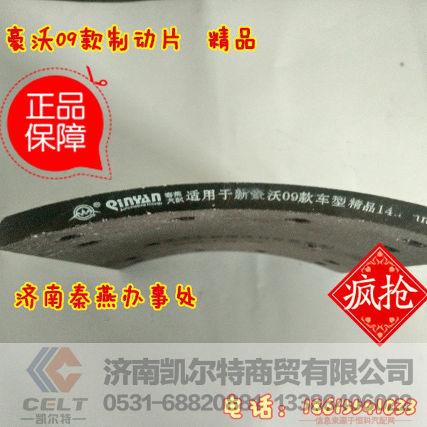 AZ9231342018,豪沃后剎車片,濟南凱爾特商貿(mào)有限公司