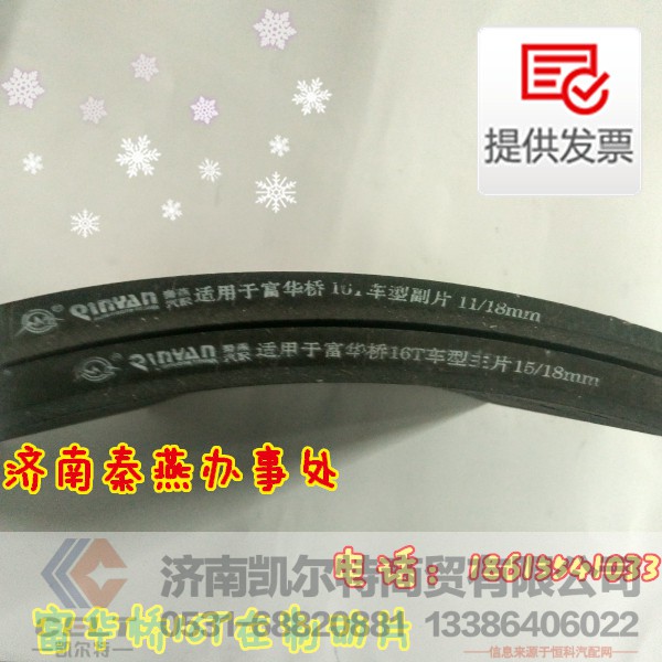 富華橋16T 剎車片,富華橋16T 剎車片,濟(jì)南凱爾特商貿(mào)有限公司