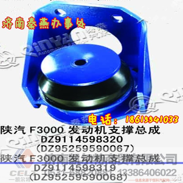 DZ9114598319,发动机支撑总成,济南凯尔特商贸有限公司
