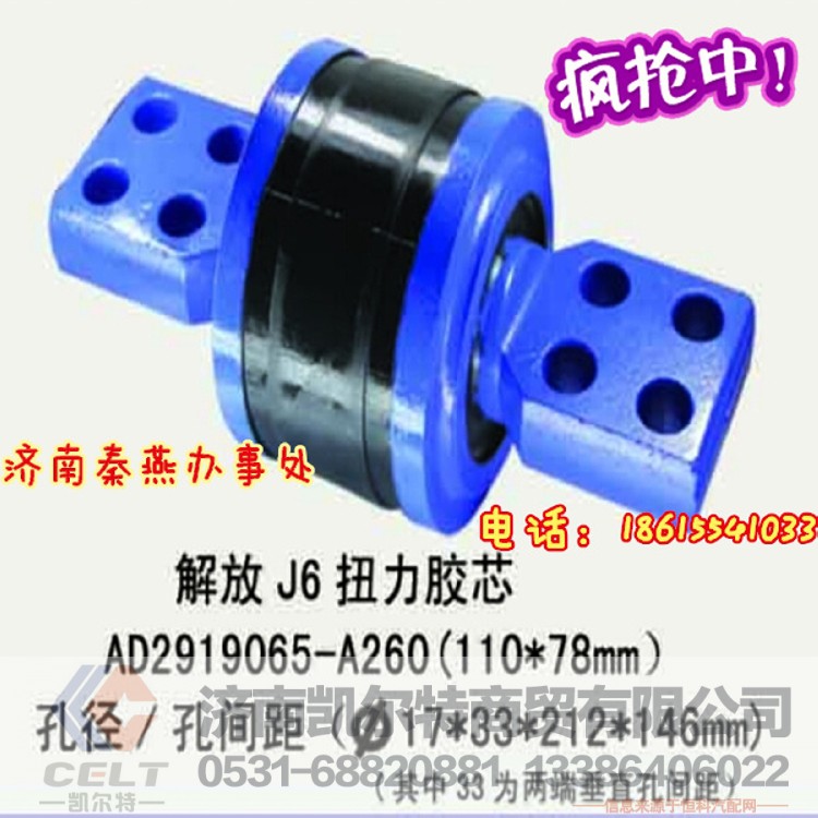 AD2919065-A260,扭力胶芯,济南凯尔特商贸有限公司