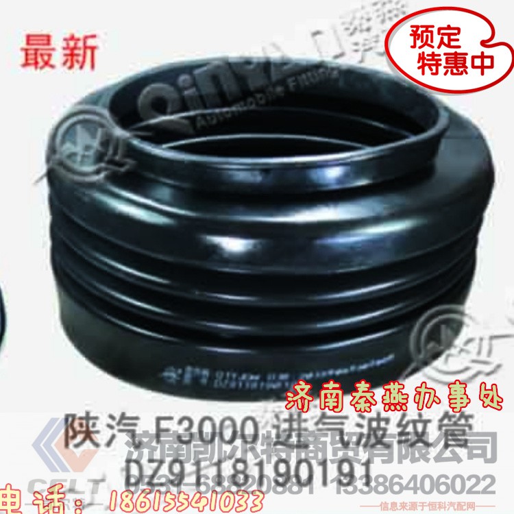 DZ9118190191,进气波纹管,济南凯尔特商贸有限公司