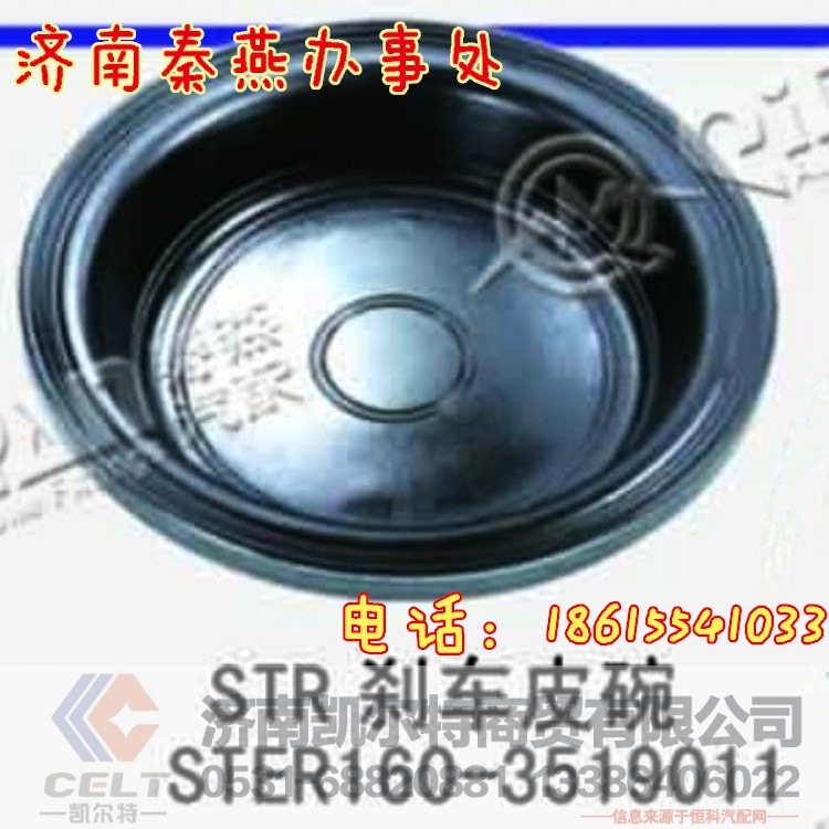 3519011,刹车皮碗,济南凯尔特商贸有限公司