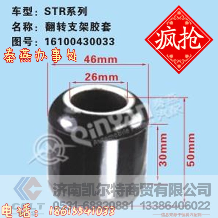 16100430033,翻转支架胶套,济南凯尔特商贸有限公司