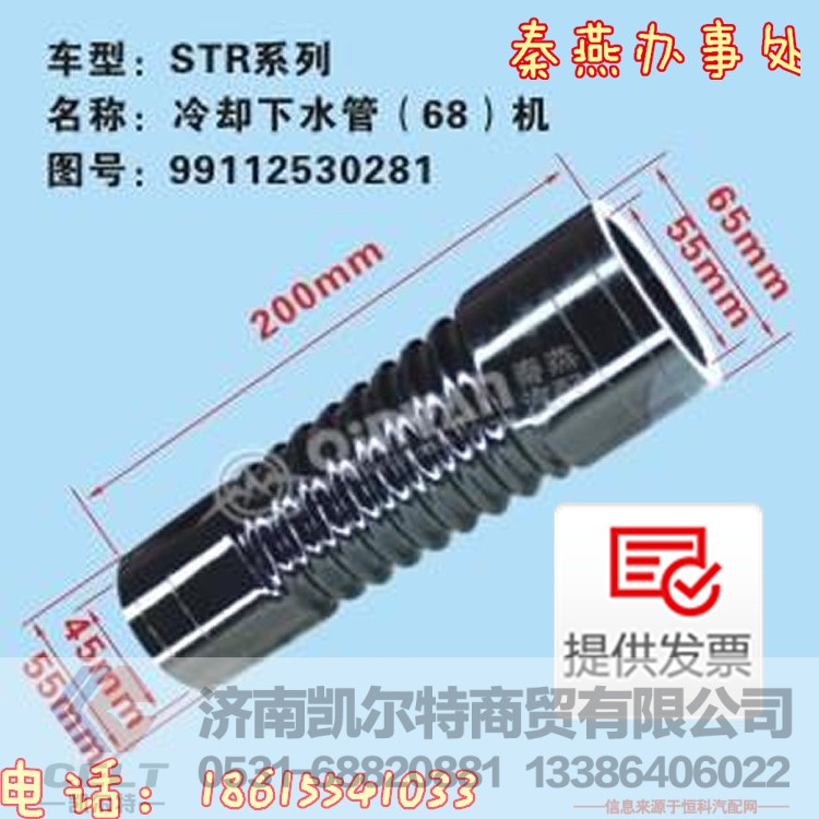 99112530281,冷却下水管,济南凯尔特商贸有限公司 99112530281,冷却下水管,济南凯尔特商贸有限公司