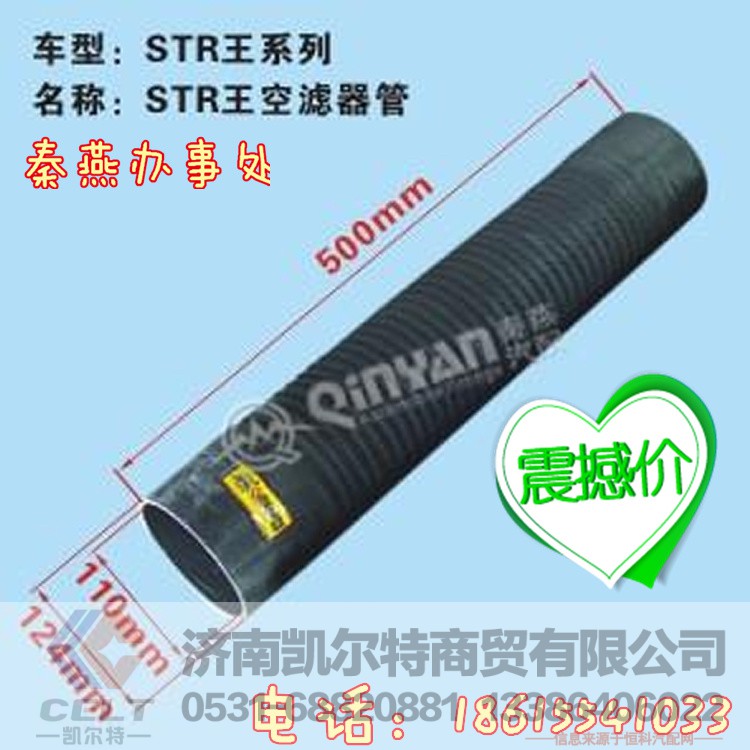 110*124*500,空滤出气管,济南凯尔特商贸有限公司