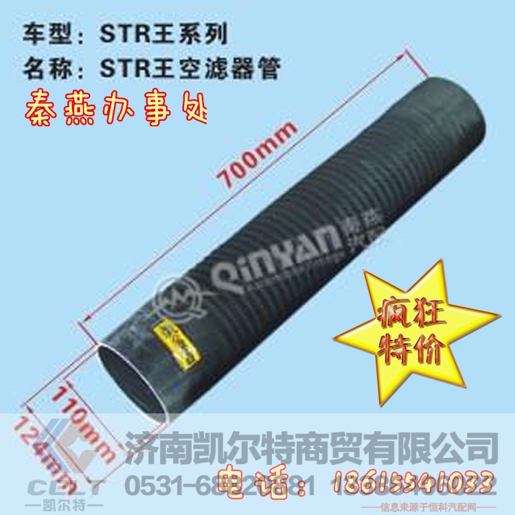 110*124*700,空濾出氣管,濟南凱爾特商貿(mào)有限公司