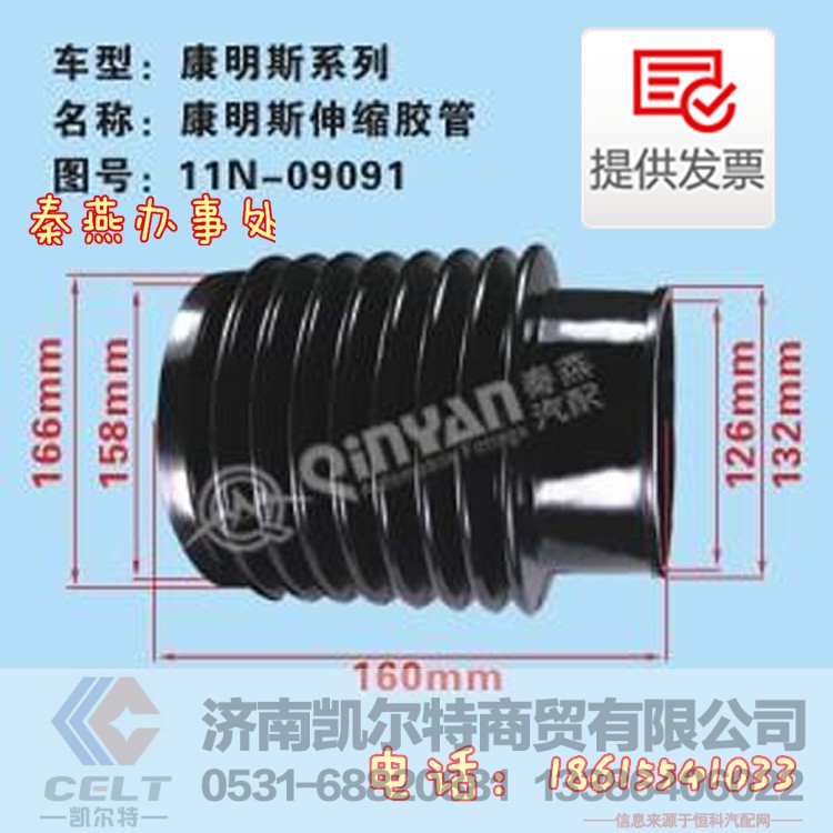 11N-09091,伸縮膠管,濟南凱爾特商貿(mào)有限公司