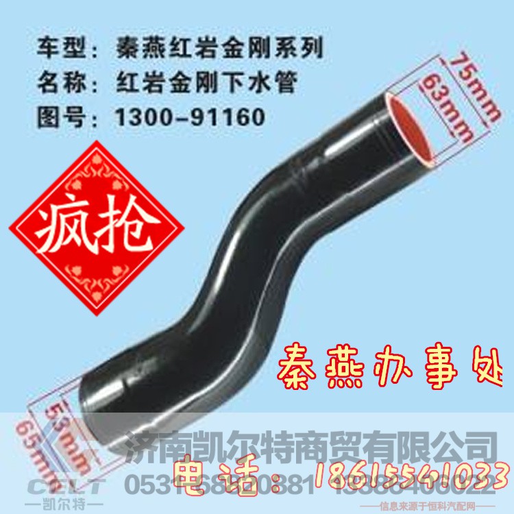 1300-91160,红岩金刚上下管,济南凯尔特商贸有限公司