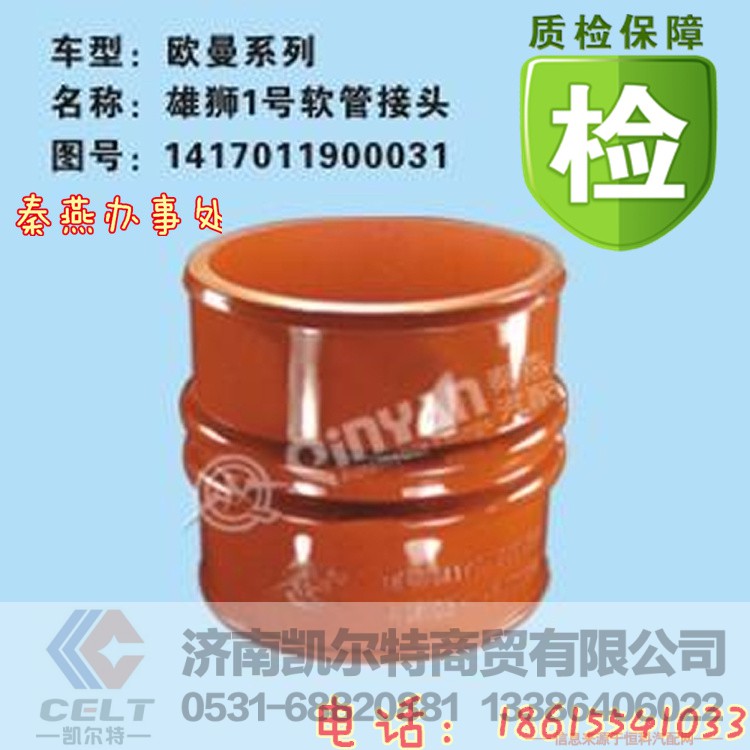 1417011900031,软连接,济南凯尔特商贸有限公司