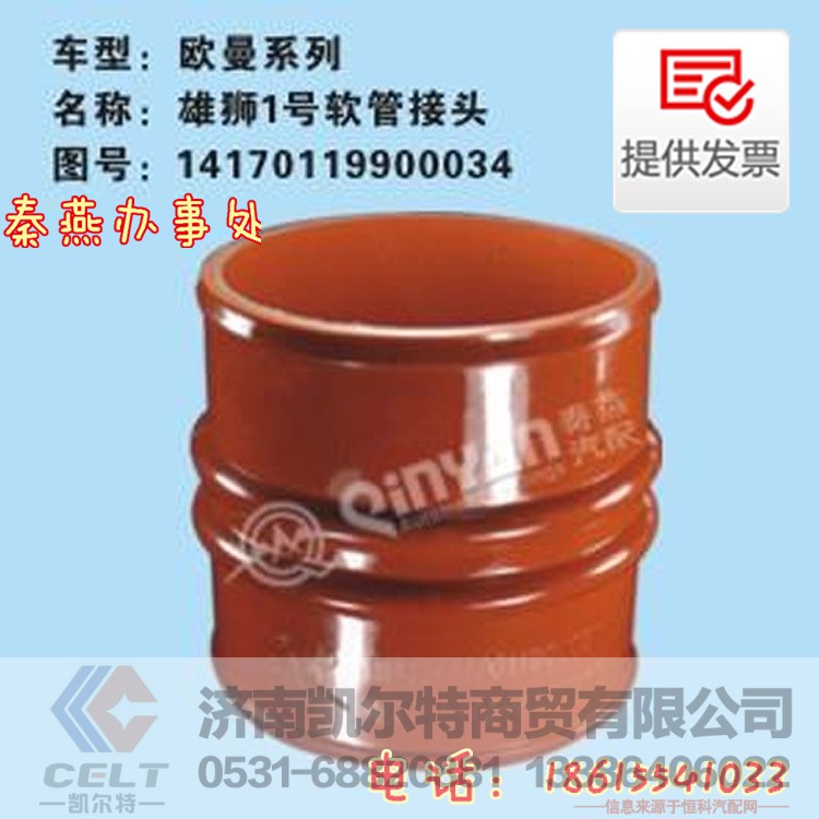 14170119900034,软连接,济南凯尔特商贸有限公司
