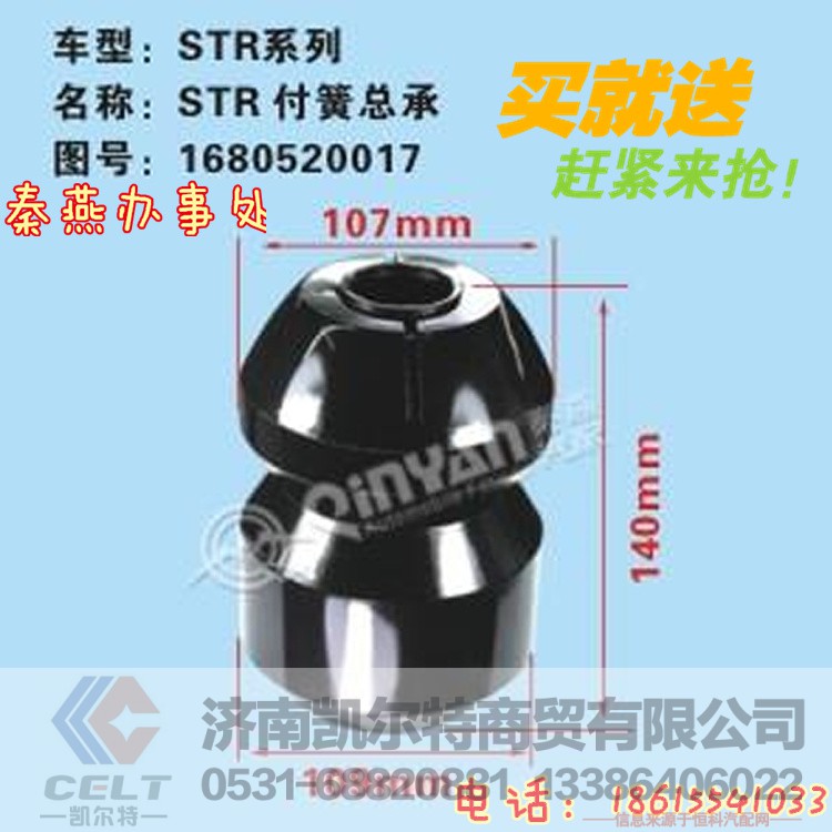 1680520017,付簧总承,济南凯尔特商贸有限公司