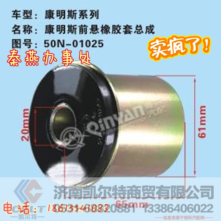 50N-01025,前悬橡胶套总成,济南凯尔特商贸有限公司