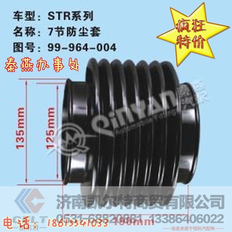 99-964-004,7节波纹管,济南凯尔特商贸有限公司