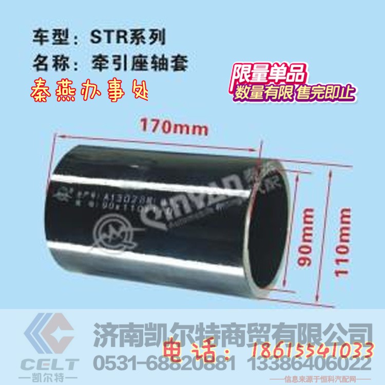 80*100*141,牵引座轴套,济南凯尔特商贸有限公司