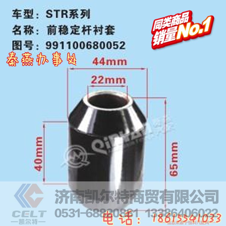991100680052,翻转支架胶套,济南凯尔特商贸有限公司