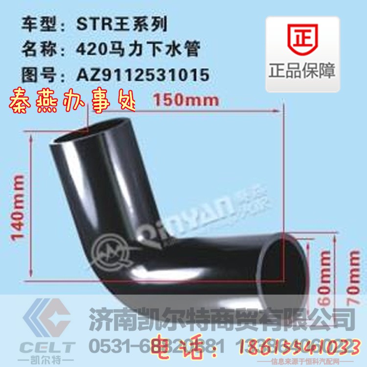 AZ9112531015,下水管,济南凯尔特商贸有限公司