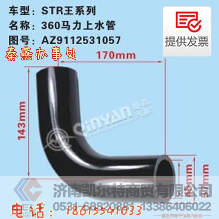AZ9112531057,上水管,濟南凱爾特商貿(mào)有限公司