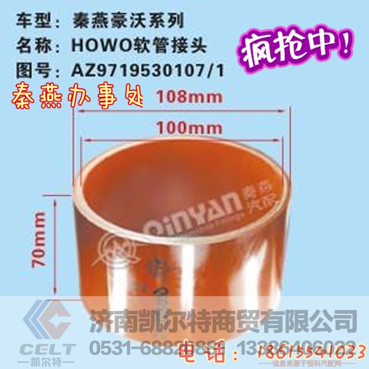 AZ9719530107/1,软管接头,济南凯尔特商贸有限公司