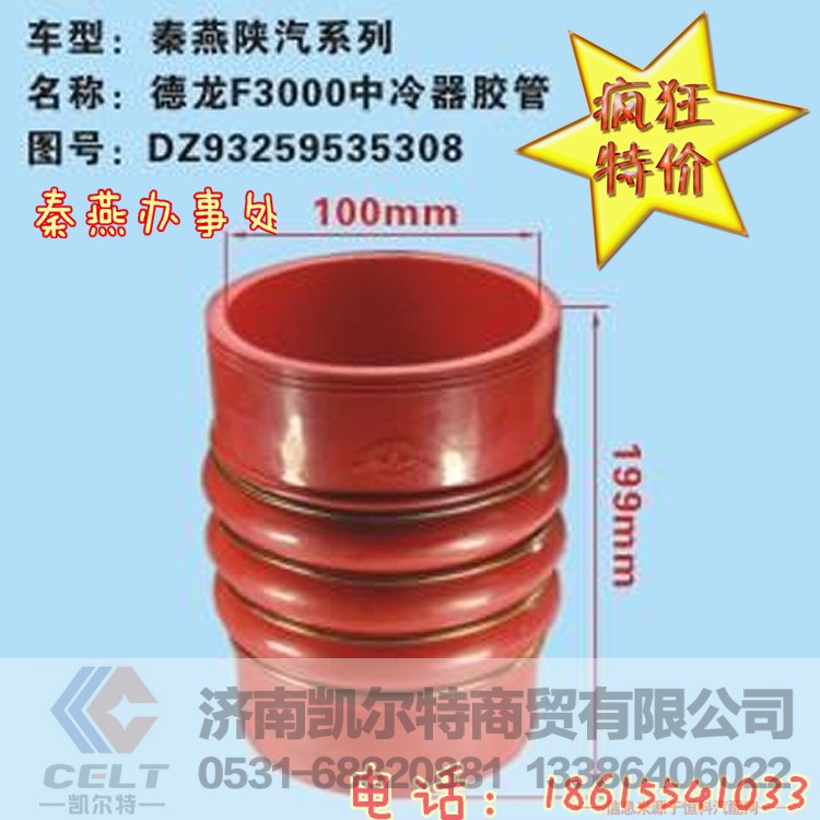 DZ93259535308,中冷器管,济南凯尔特商贸有限公司